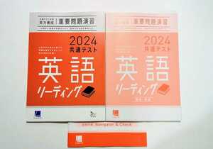 2024 新品 共通テスト 英語 リーディング リスニング 実力養成 重要問題演習 ベネッセ ラーンズ パワーマックス 直前演習 ２０２４ 2023 J