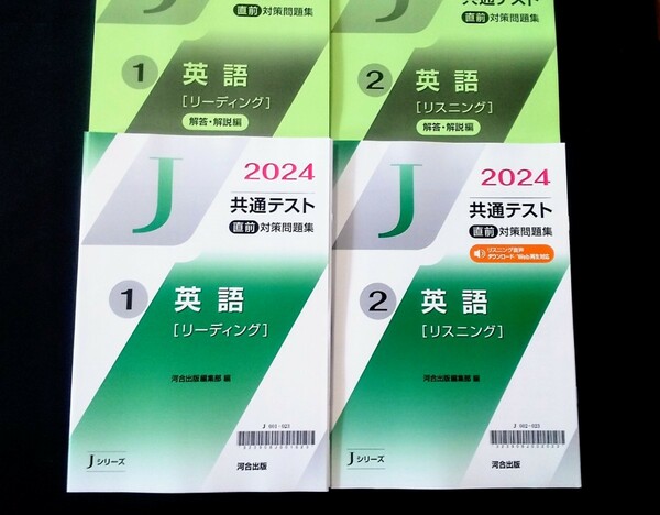 2024 Jシリーズ 河合塾 英語リーディング 英語リスニング 英語 直前対策問題集 直前演習 共通テスト パワーマックス パックV ２０２４ J