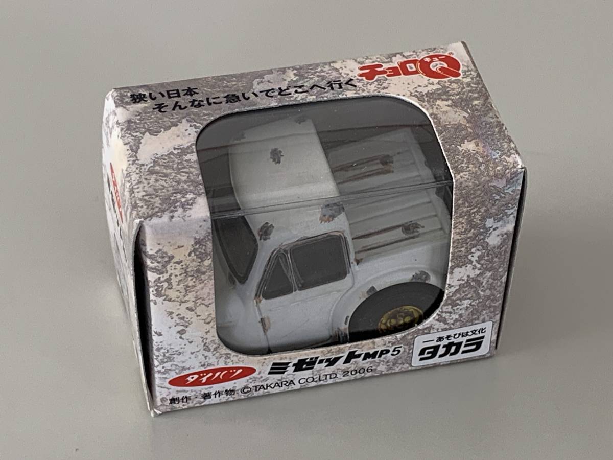 チョロQ ミゼット MP4/MP5/ミゼットⅡ等 7台セット Yahoo!オークション -「ミゼット」(チョロQ) (自動車)の落札相場