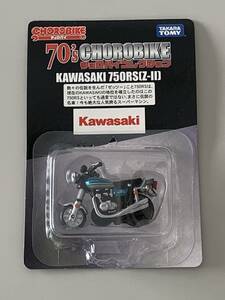 ◆70's チョロバイコレクション⑦ 【KAWASAKI カワサキ 750RS Z-Ⅱ】開封済◆