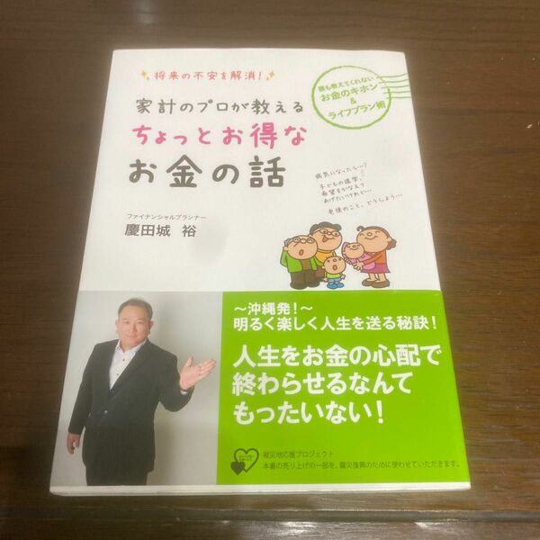 家系のプロが教えるちょっとお得なお金の話