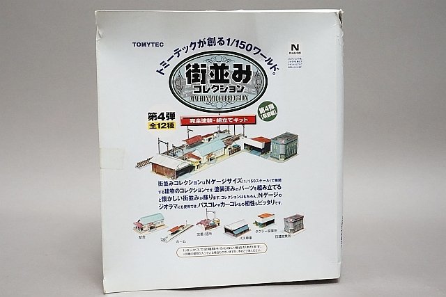 ヤフオク! -「街並みコレクション第4弾」(おもちゃ、ゲーム) の落札