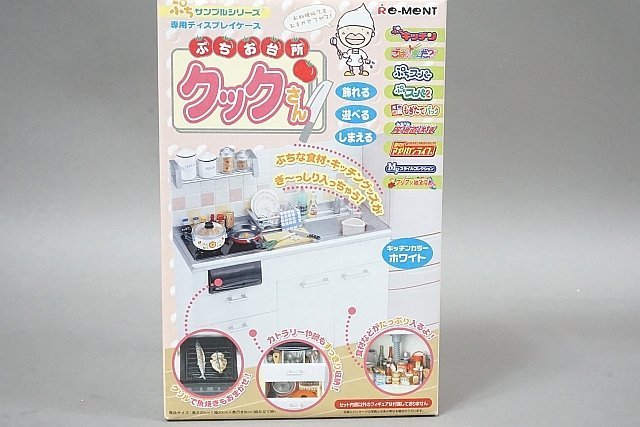 ヤフオク! -「リーメント ぷちお台所クックさん」の落札相場・落札価格