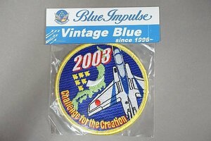 ★ 2003 Challenge for the Creation Blue Impulse ブルーインパルス Vintage Blue ワッペン/パッチ ベルクロなし