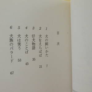 ★犬と猫のジョーク集 光文社文庫 世界のジョーク集3 ラリー ワイルド・著  鎌田三平・訳 カバ―イラスト・池田雅彦の画像5