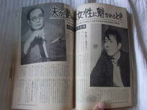 b4191　婦人倶楽部 1964年6月号 大川橋蔵 谷啓　笹沢左保_画像5