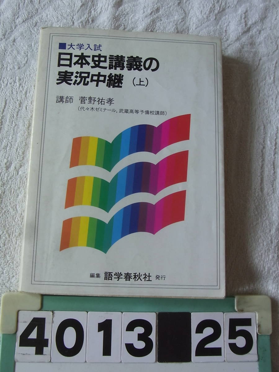 2023年最新】Yahoo!オークション -菅野 日本史(本、雑誌)の中古品