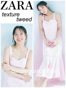 匿名配送　新品　ZARA 吉岡里帆　着用　雑誌掲載　ツイード　ロングワンピース ベビードール セクシー　ロング　ドレス　フレア　