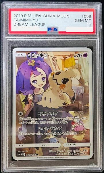 ポケモンカードゲーム　ミミッキュ　CHR PSA10