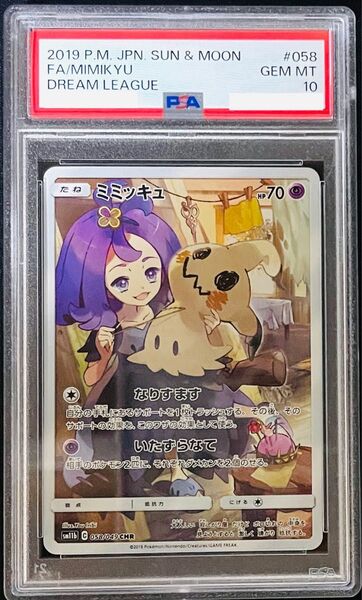 ポケモンカードゲーム　ミミッキュ　CHR PSA10