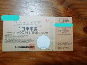 ★送料不要★即決迅速発送 ★速達可 JR九州鉄道 株主優待 １日乗車券 九州新幹線 ひこぼし 博多 鹿児島 グリーン 乗り放題