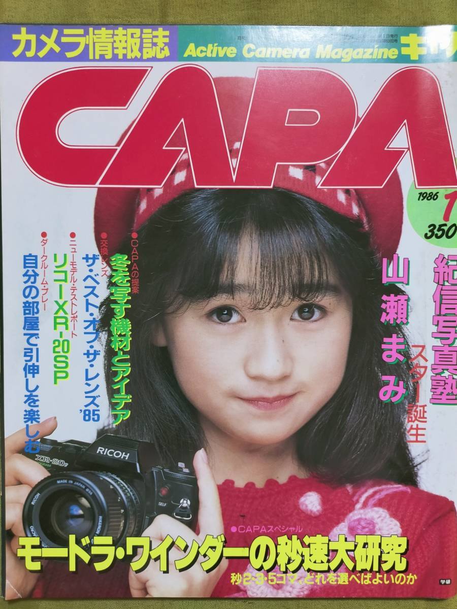 CAPA カメラ情報誌の値段と価格推移は?|4件の売買データからCAPA