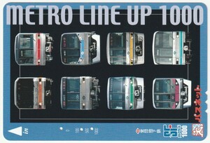 営団地下鉄ＳＦメトロカード（パスネット）1000　METRO LINE UP 1000（使用済）