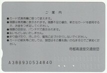 営団地下鉄メトロカード1000　花と文学「精華」林功（使用済）_画像2