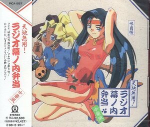 # Tenchi Muyo! radio curtain no inside . present Chinese manner ( [ Tenchi Muyo!]. radio * drama 3 ) new goods unopened CD postage service!