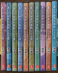DVD『美しき日本の自然』全10巻　付録・収納ケース欠け