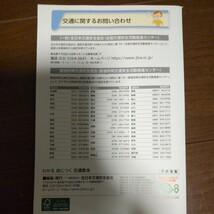 わかる 身につく 交通教本●令和五年４月●保存版●車に保管していつでもチェック_画像2