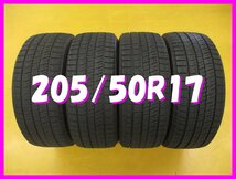 ◆送料無料 A2s◆　8分山　スタッドレス　205/50R17　93Q　ブリヂストン　BLIZZAK VRX2　冬４本　※インプレッサG4.インプレッサスポーツ等_画像1