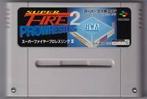 SFC中古　スーパーファイヤープロレスリング２　【管理番号：412】_画像1