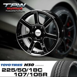 200系ハイエース TAW Styling6 18X8.0J+37 6H139.7 グロスブラック/リム＆エッジマシニング TOYO H30 ホワイトレター 225/50/18C 18インチ