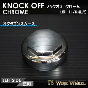 ワイヤーホイール T's WIRE オクタゴンスムース ノックオフ【クローム】 1個（Ｌ/Ｒ選択）＜ローライダー/USDM/インパラ/キャデ＞