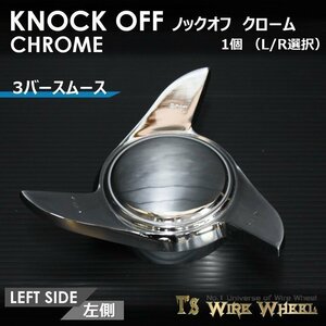 ワイヤーホイール T's WIRE 3バースムース ノックオフ【クローム】 1個（Ｌ/Ｒ選択）＜ローライダー/USDM/インパラ/キャデ＞