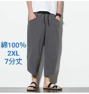 サルエルパンツ 7分丈 綿100％ 2XL メンズ ダークグレー 春夏 通気性 サマーパンツ