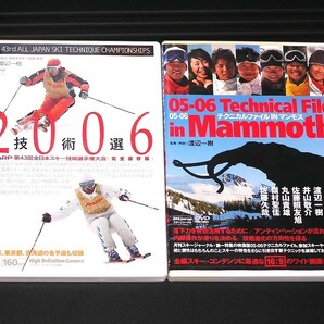 2006 全日本スキー技術選 と スキーテクニカルファイル(丸山貴雄、 嶺村聖佳など)+スキージャーナル付属 2017全日本スキー技術選