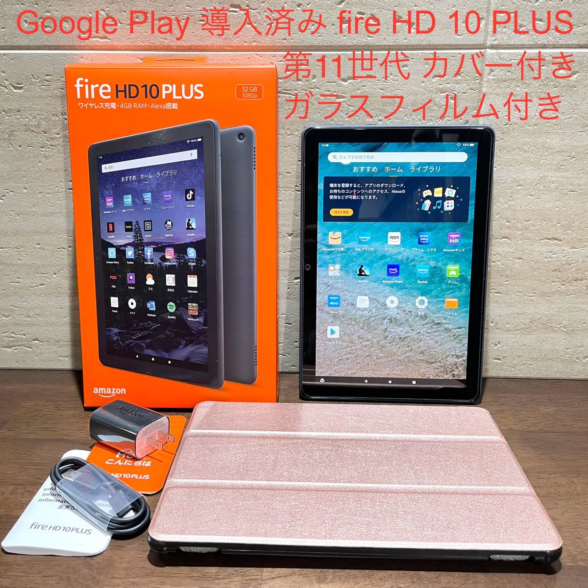 Amazon fire HD 10 PLUS 32GB 最新版 第11世代 新品同様 中古美品