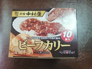 【送料無料】 新宿中村屋　ビーフカリー　9袋　業務用 レトルトカレー　非常食　コストコ