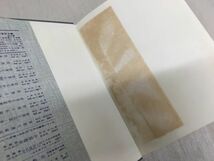 k236-7 / 理論応用 数学演習全書6 矢野健太郎編集　昭和41/3　渡部隆一 森北出版株式会社_画像5