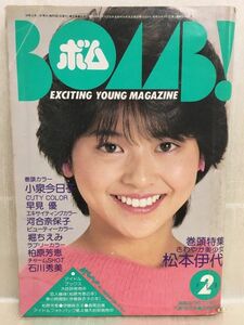 k202-23 / BOMB!(ボム)　昭和59/2　小泉今日子 松本伊代 早見優 河合奈保子 堀ちえみ 柏原芳恵 石川秀美 他