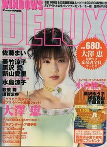 k208-34 / WINDOWS DELUXE　P-mate4月号別冊　平成12/9　小倉優子 佐藤まい 大澤恵 他　※付録CD-ROM無し