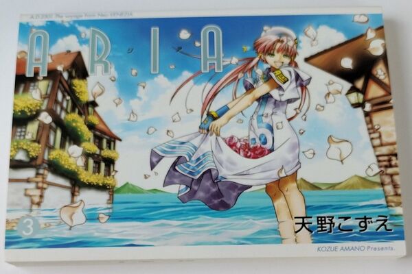 ARIA 3 (BLADE COMICS) 天野こずえ/著