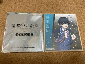 【2枚セット】【値下げしました！】活撃刀剣乱舞 CoCo壱番屋コラボ 堀川国広 陸奥守吉行 