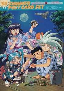 アニメディア付録 '95 SUMMER POST CARD SET