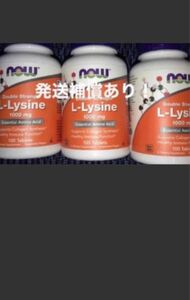 完全未開封！期限は2028年6月以降の長い物！now社Lリジン1000mg100 粒x3