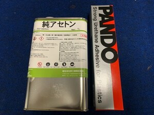 PVC製ボートの修理用！アセトン1000cc＆PVCボンド3本セット/沖縄、離島配送不可