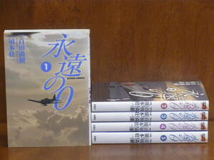 [CA] 永遠の０（ゼロ）　 全5巻（完）　須本 壮一　★アクション・コミックス