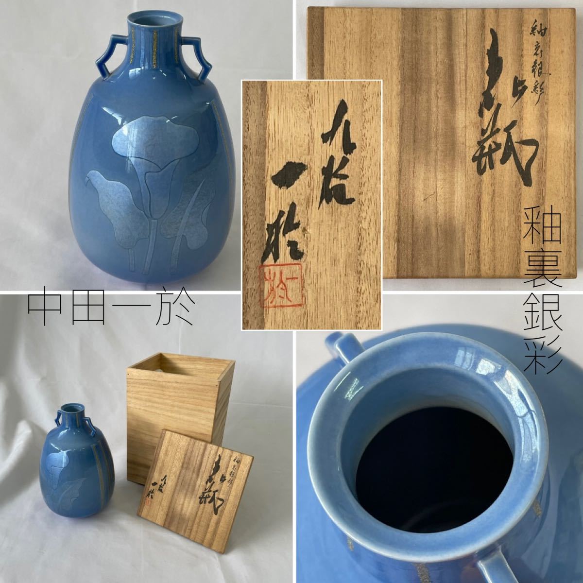 ヤフオク! -「中田一於」(花器、壷) (九谷)の落札相場・落札価格