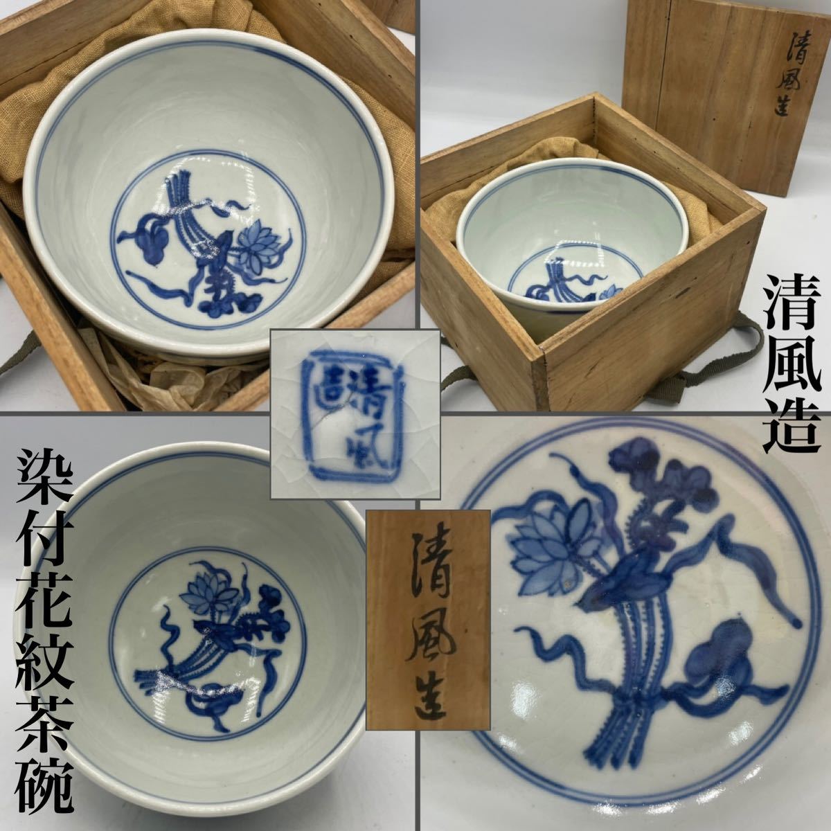 ヤフオク! -「三浦竹泉」(京焼) (日本の陶磁)の落札相場・落札価格