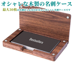 S)木製 木目 名刺入れ カードケース メンズ レディース