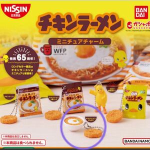 日清 チキンラーメン ミニチュアチャーム チキンラーメンどんぶり ガチャ キーホルダー ガシャポン カプセルトイ