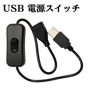 USB 電源 スイッチ データ通信不可