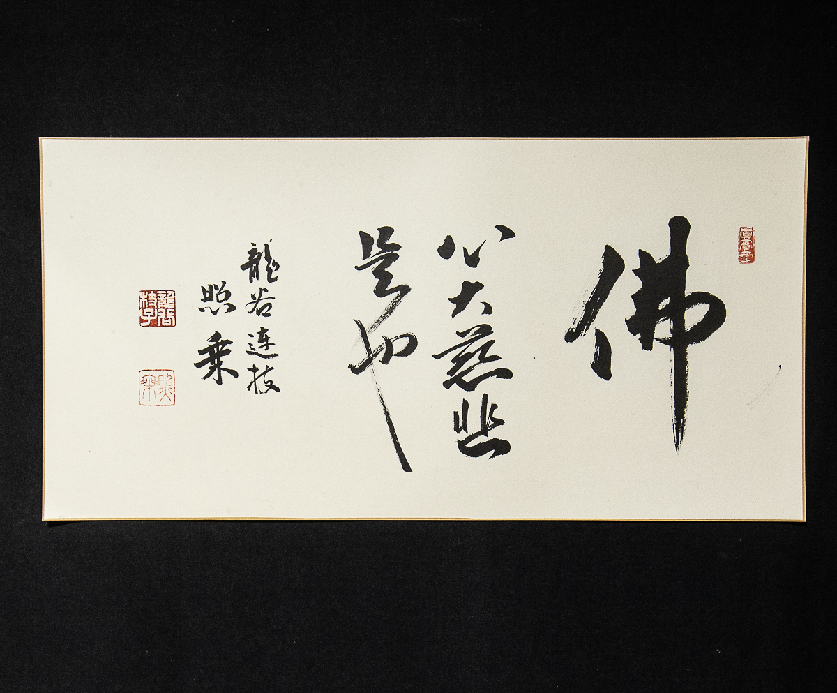2025年最新】Yahoo!オークション -本願寺 大谷(書)の中古品 2025年最新】Yahoo!オークション -本願寺 大谷(書)の中古品