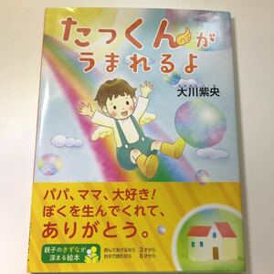 たっくんがうまれるよ　大川隆法　幸福の科学　大川紫央　絵本　生まれ変わり　教育