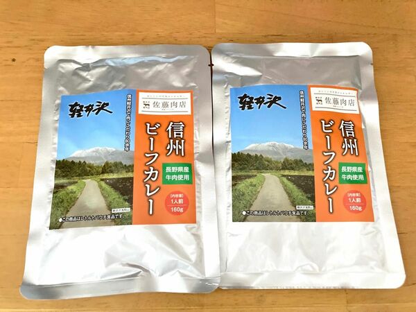 【ラスト】軽井沢 ビーフカレー レトルトカレー 保存食 キャンプ ダイエット お土産 賞味期限 25. 4.25ご当地カレー 