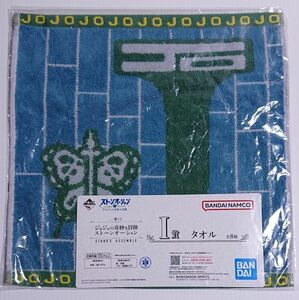 未開封 ジョジョの奇妙な冒険 ストーンオーシャン STAND'S ASSEMBLE 一番くじ I賞 タオル 空条 徐倫 Jolyne Cujoh Towel A4426