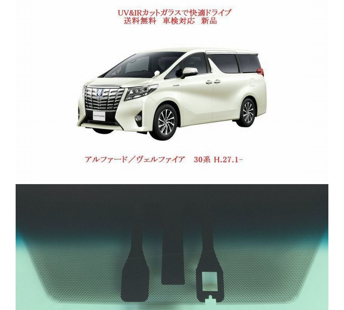 2023年最新】ヤフオク! -ヴェルファイア フロントガラス(自動車