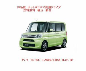 送料税込　UV&IR 断熱フロントガラス タント シフォン　LA600/610 緑/青/ブレーキサポＷカメラ